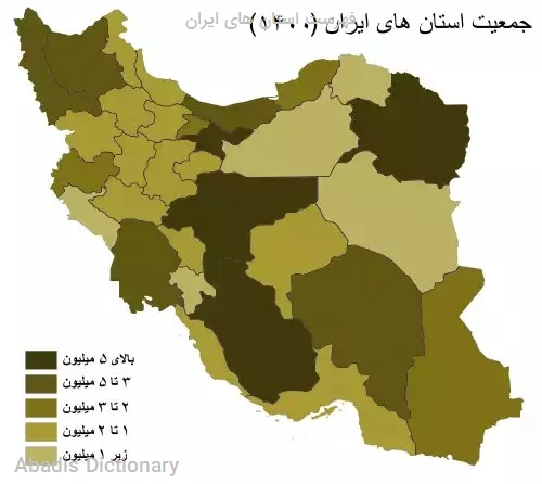 فهرست استان های ایران